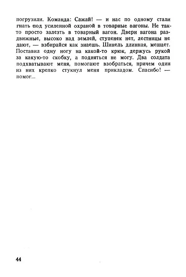 Абрам Кауфман - Лагерный врач  - Страница № 46