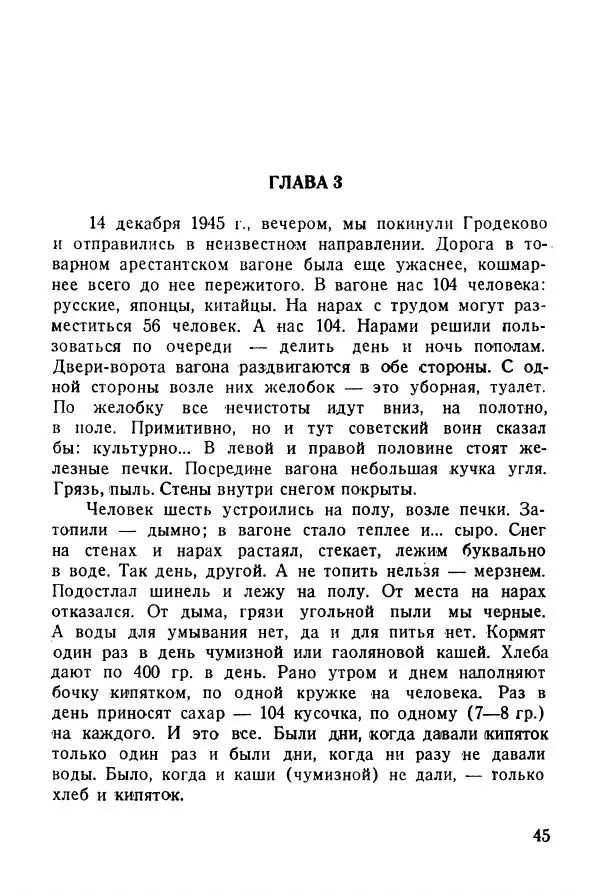 Абрам Кауфман - Лагерный врач  - Страница № 47