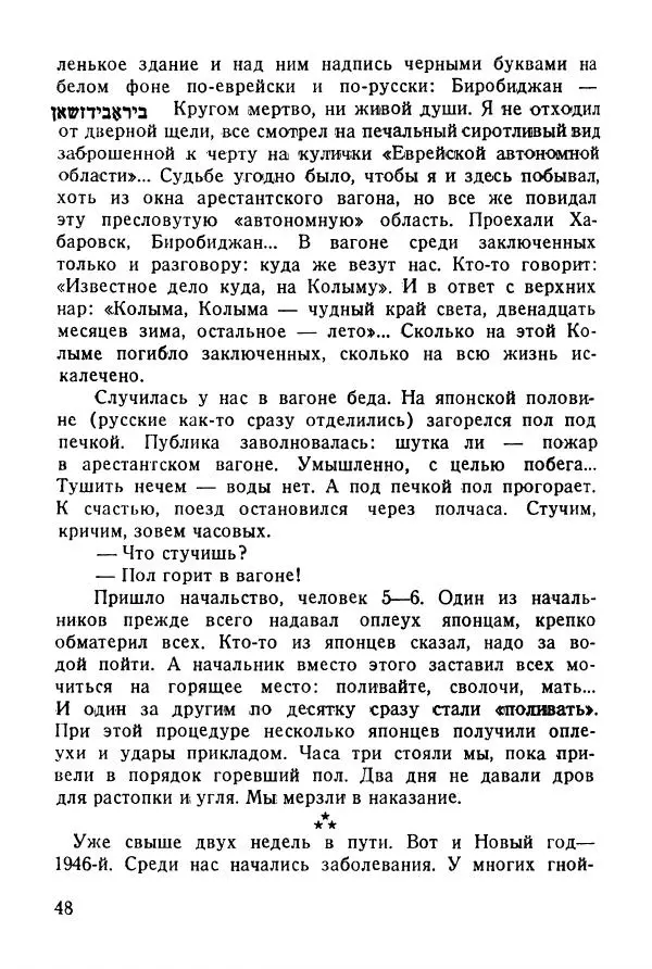 Абрам Кауфман - Лагерный врач  - Страница № 50