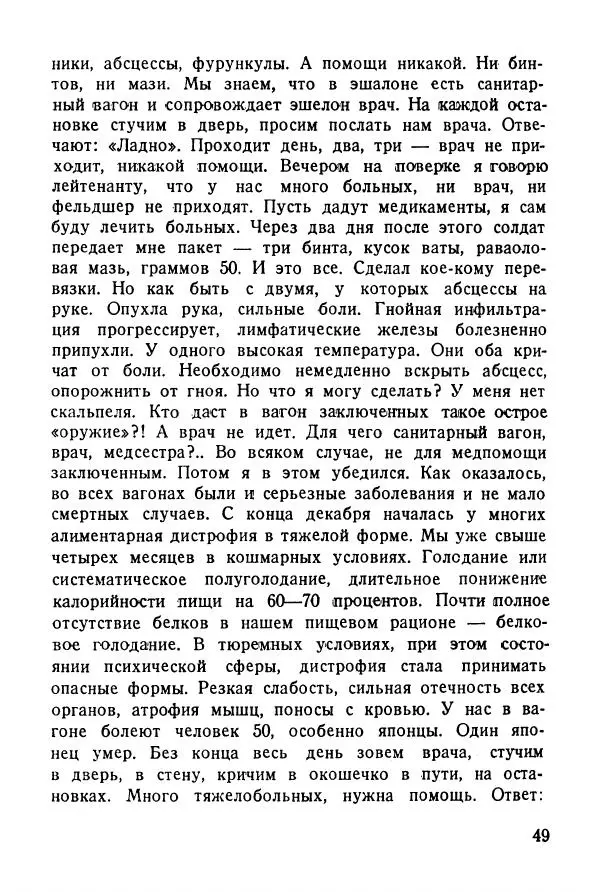 Абрам Кауфман - Лагерный врач  - Страница № 51