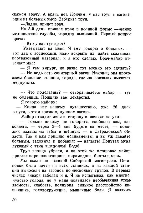 Абрам Кауфман - Лагерный врач  - Страница № 52