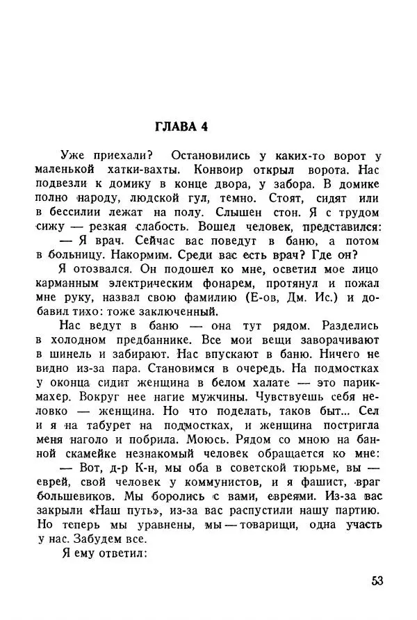 Абрам Кауфман - Лагерный врач  - Страница № 55