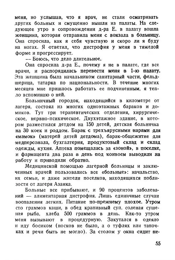 Абрам Кауфман - Лагерный врач  - Страница № 57