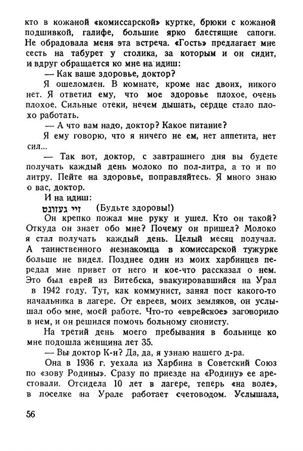 Абрам Кауфман - Лагерный врач  - Страница № 58