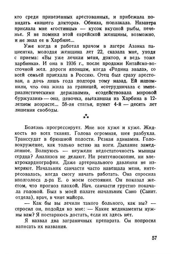 Абрам Кауфман - Лагерный врач  - Страница № 59