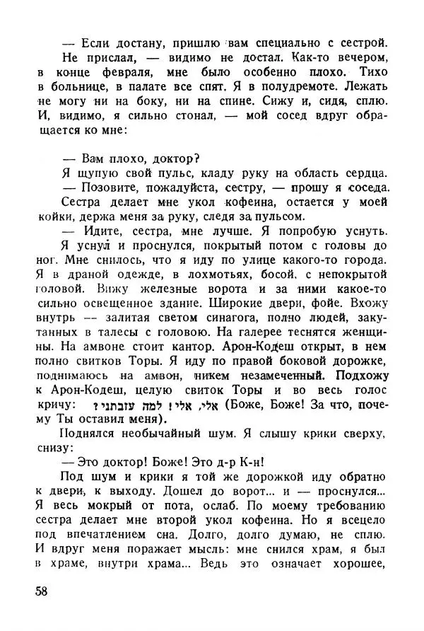 Абрам Кауфман - Лагерный врач  - Страница № 60