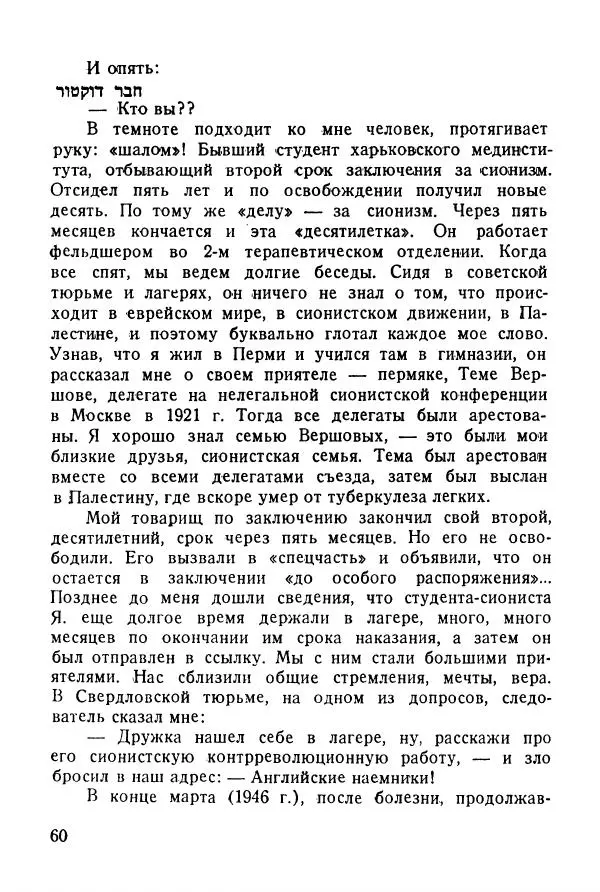 Абрам Кауфман - Лагерный врач  - Страница № 62