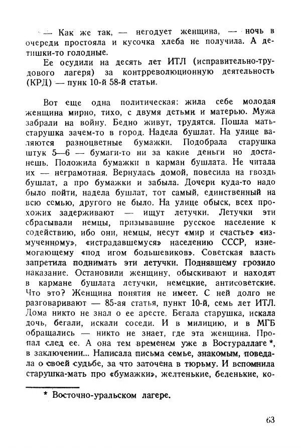 Абрам Кауфман - Лагерный врач  - Страница № 65