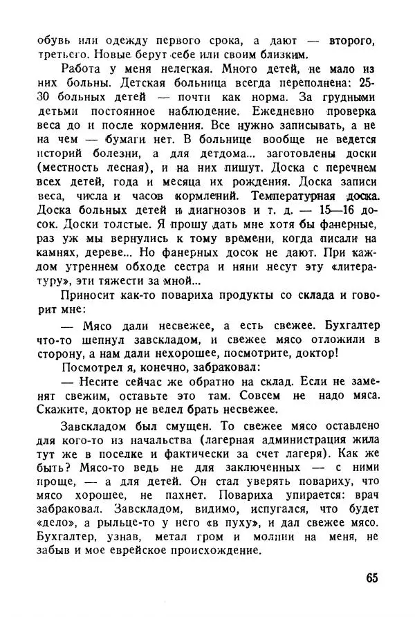 Абрам Кауфман - Лагерный врач  - Страница № 67
