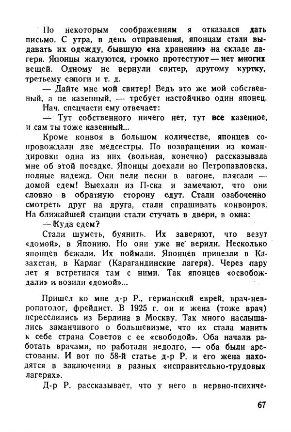 Абрам Кауфман - Лагерный врач  - Страница № 69