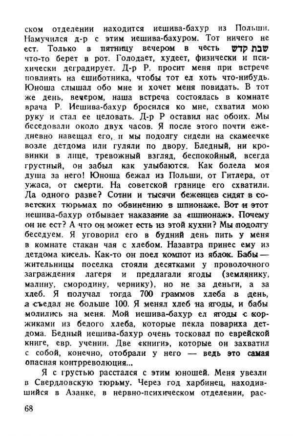 Абрам Кауфман - Лагерный врач  - Страница № 70