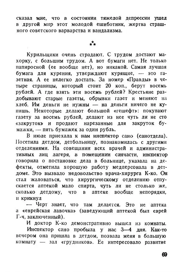 Абрам Кауфман - Лагерный врач  - Страница № 71