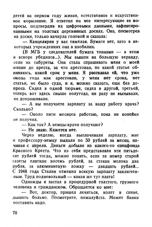 Абрам Кауфман - Лагерный врач  - Страница № 72
