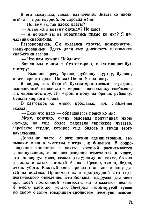 Абрам Кауфман - Лагерный врач  - Страница № 73