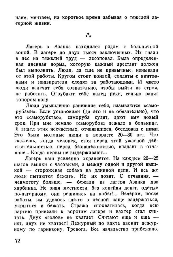 Абрам Кауфман - Лагерный врач  - Страница № 74