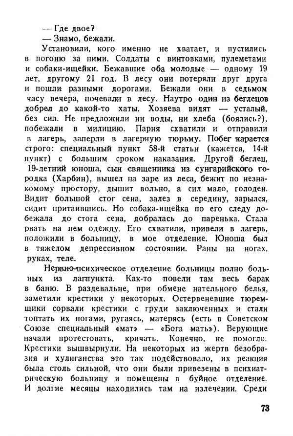 Абрам Кауфман - Лагерный врач  - Страница № 75