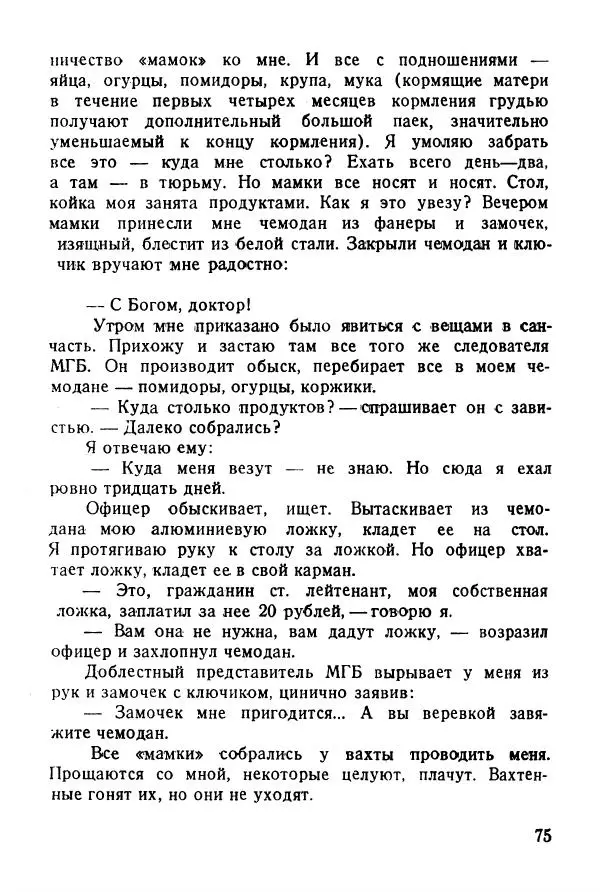 Абрам Кауфман - Лагерный врач  - Страница № 77