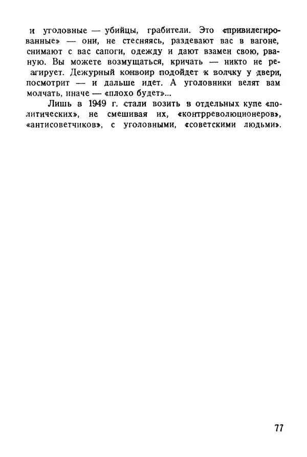 Абрам Кауфман - Лагерный врач  - Страница № 79