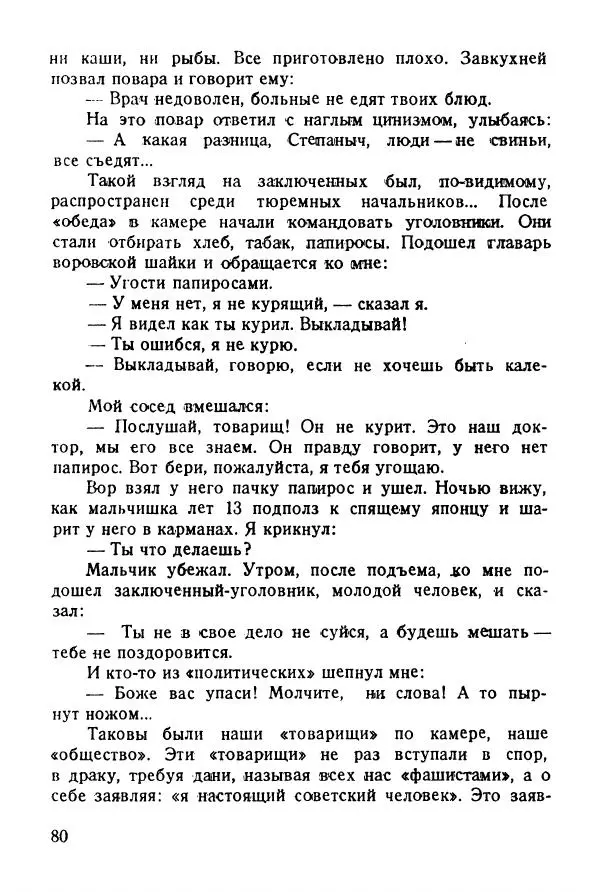 Абрам Кауфман - Лагерный врач  - Страница № 82