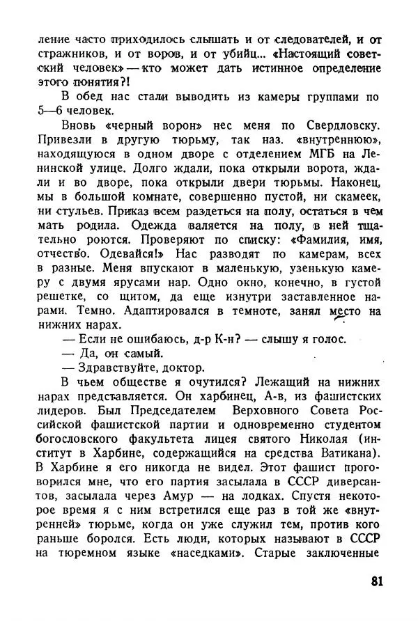 Абрам Кауфман - Лагерный врач  - Страница № 83