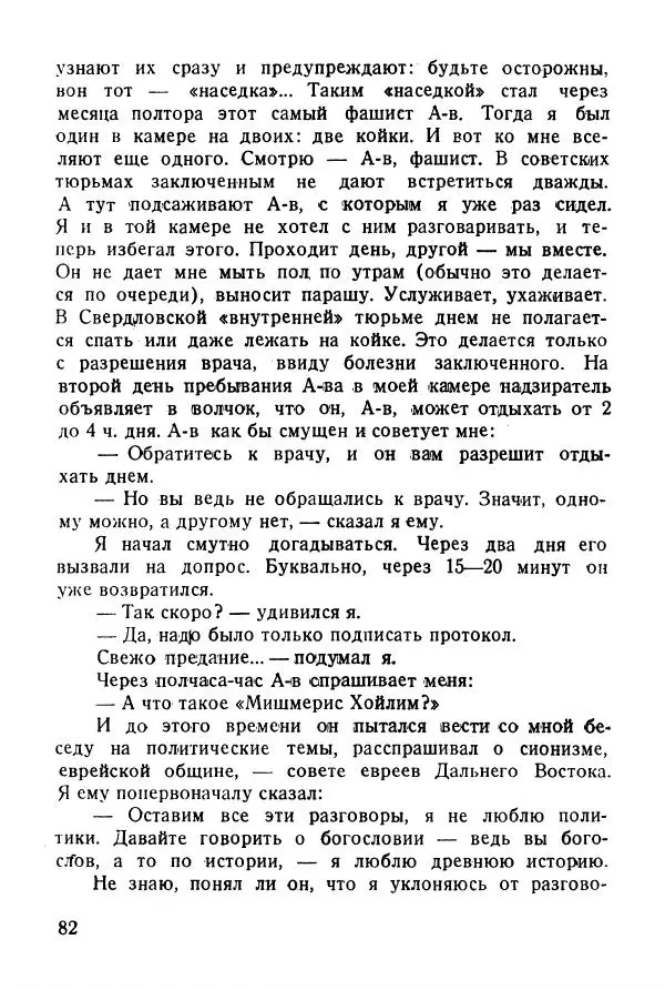 Абрам Кауфман - Лагерный врач  - Страница № 84