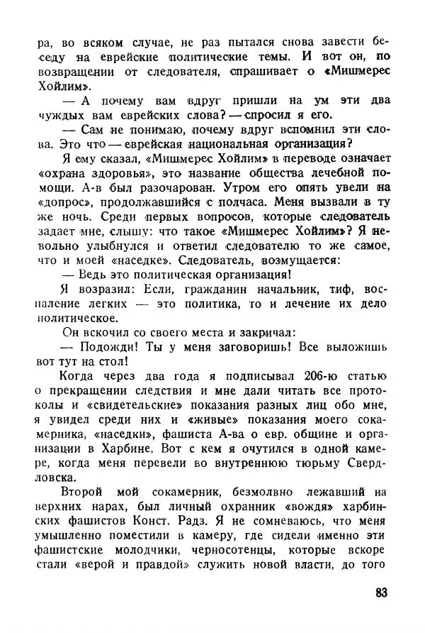 Абрам Кауфман - Лагерный врач  - Страница № 85