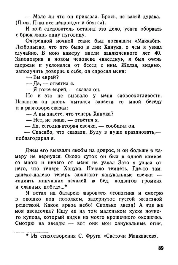Абрам Кауфман - Лагерный врач  - Страница № 91