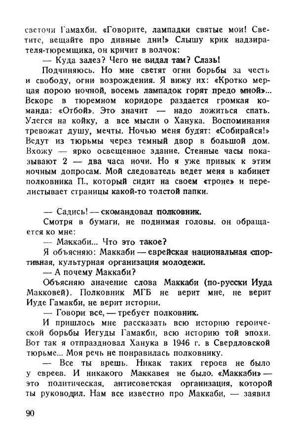 Абрам Кауфман - Лагерный врач  - Страница № 92