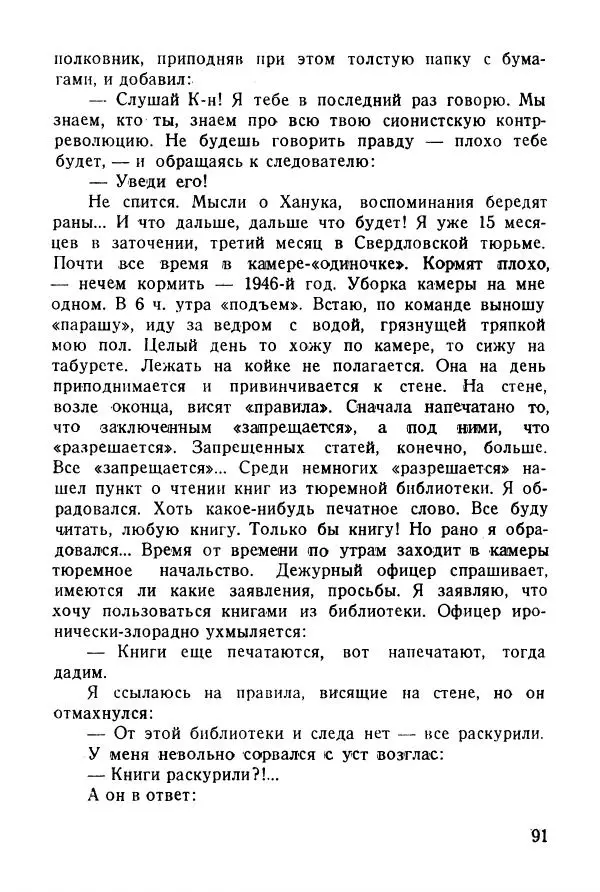 Абрам Кауфман - Лагерный врач  - Страница № 93