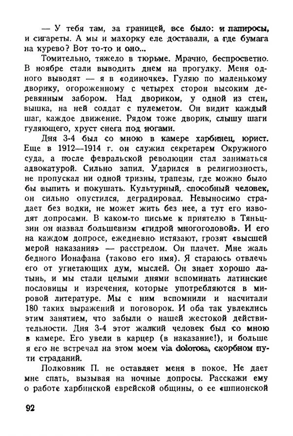 Абрам Кауфман - Лагерный врач  - Страница № 94