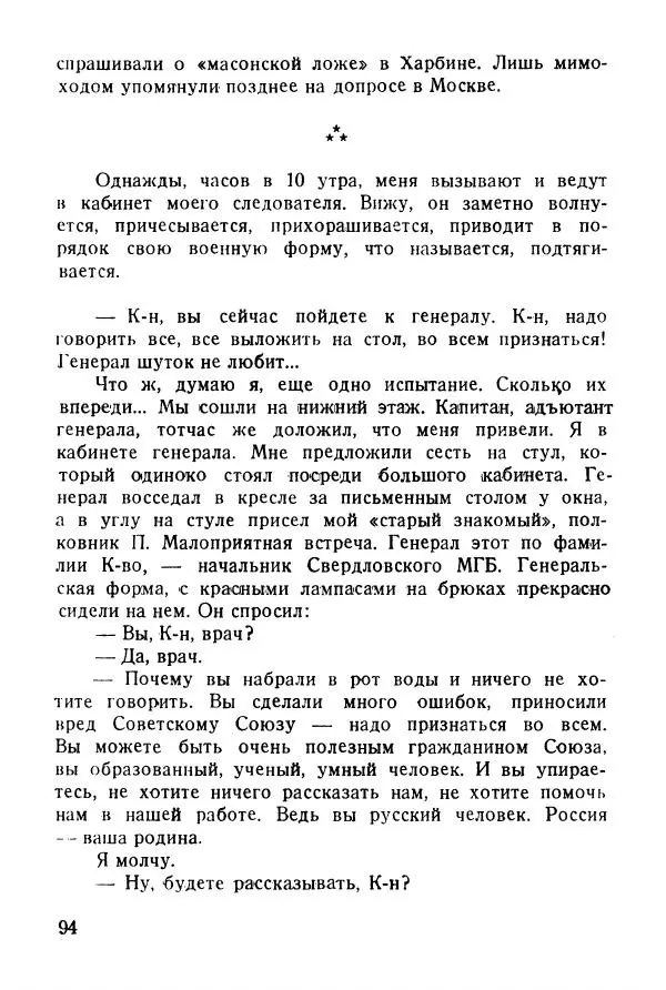 Абрам Кауфман - Лагерный врач  - Страница № 96