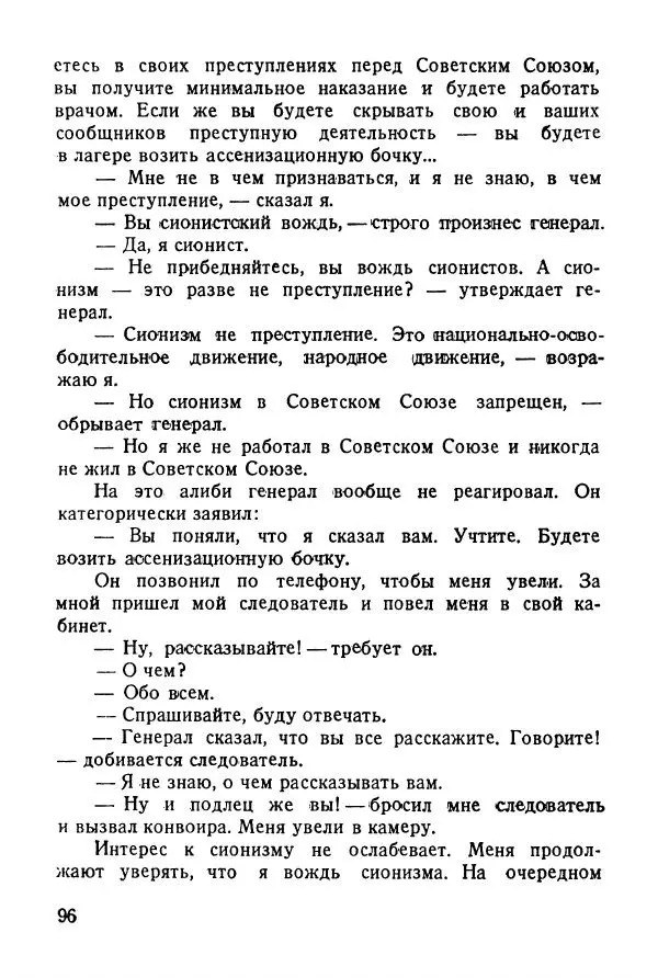 Абрам Кауфман - Лагерный врач  - Страница № 98