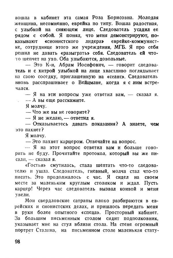 Абрам Кауфман - Лагерный врач  - Страница № 100