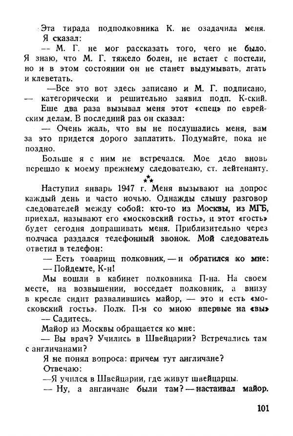 Абрам Кауфман - Лагерный врач  - Страница № 103