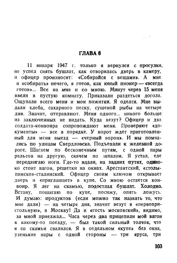 Абрам Кауфман - Лагерный врач  - Страница № 105