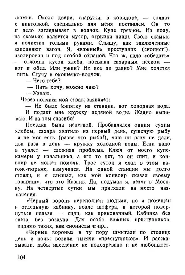Абрам Кауфман - Лагерный врач  - Страница № 106