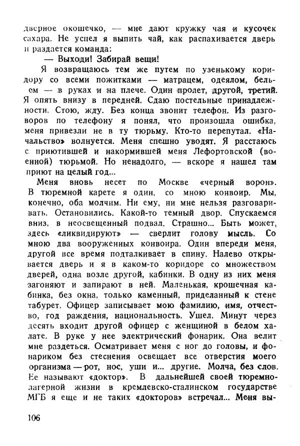 Абрам Кауфман - Лагерный врач  - Страница № 108