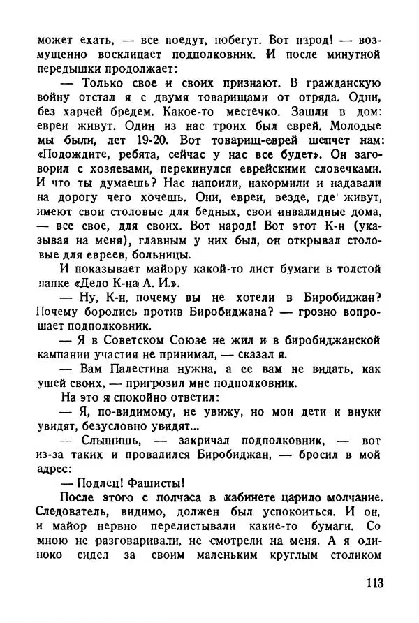 Абрам Кауфман - Лагерный врач  - Страница № 115