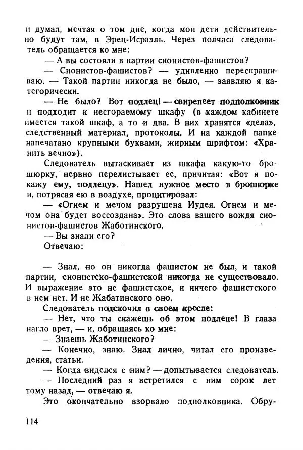 Абрам Кауфман - Лагерный врач  - Страница № 116