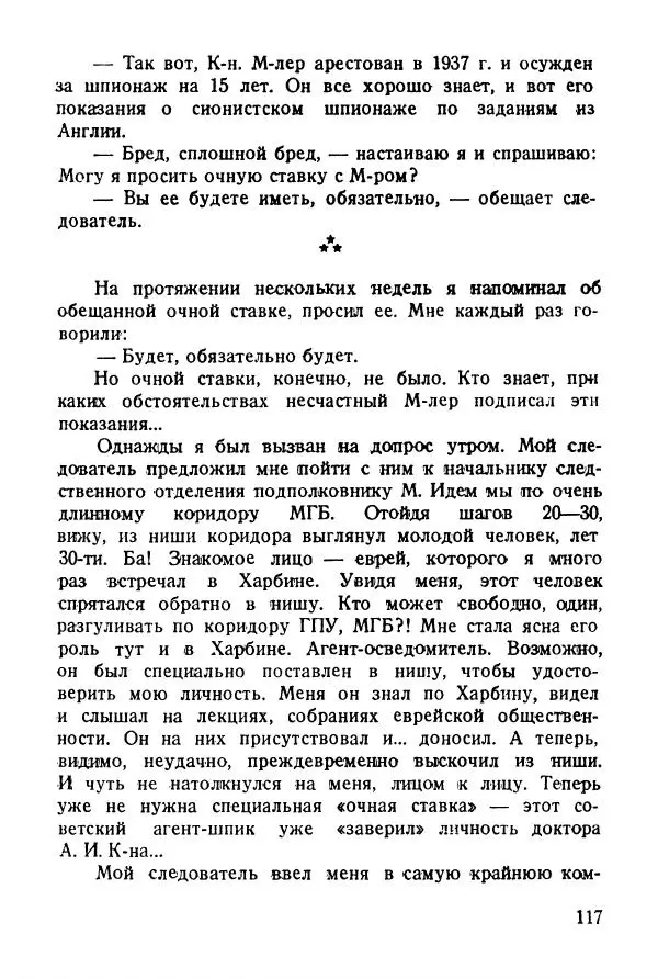 Абрам Кауфман - Лагерный врач  - Страница № 119