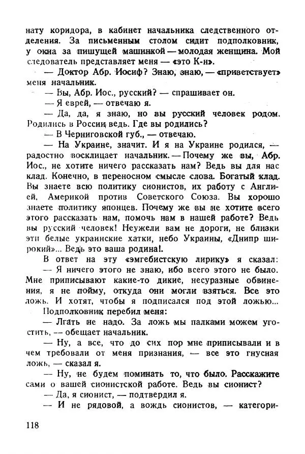 Абрам Кауфман - Лагерный врач  - Страница № 120