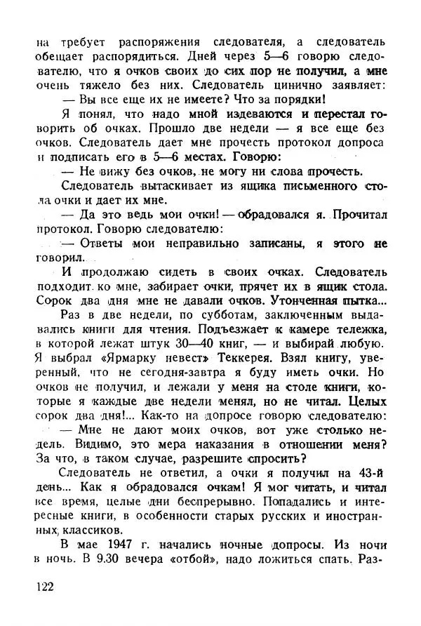 Абрам Кауфман - Лагерный врач  - Страница № 124