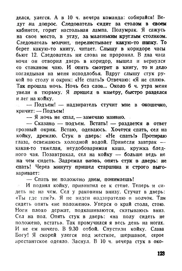 Абрам Кауфман - Лагерный врач  - Страница № 125