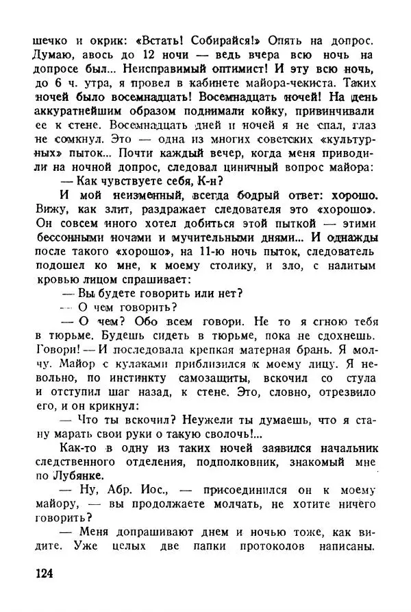 Абрам Кауфман - Лагерный врач  - Страница № 126