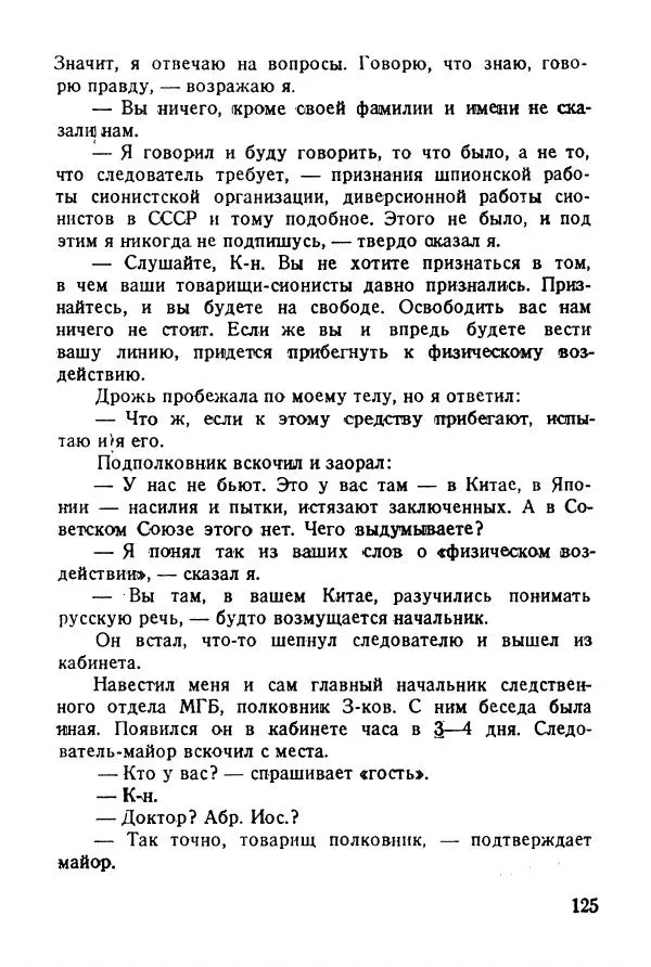 Абрам Кауфман - Лагерный врач  - Страница № 127