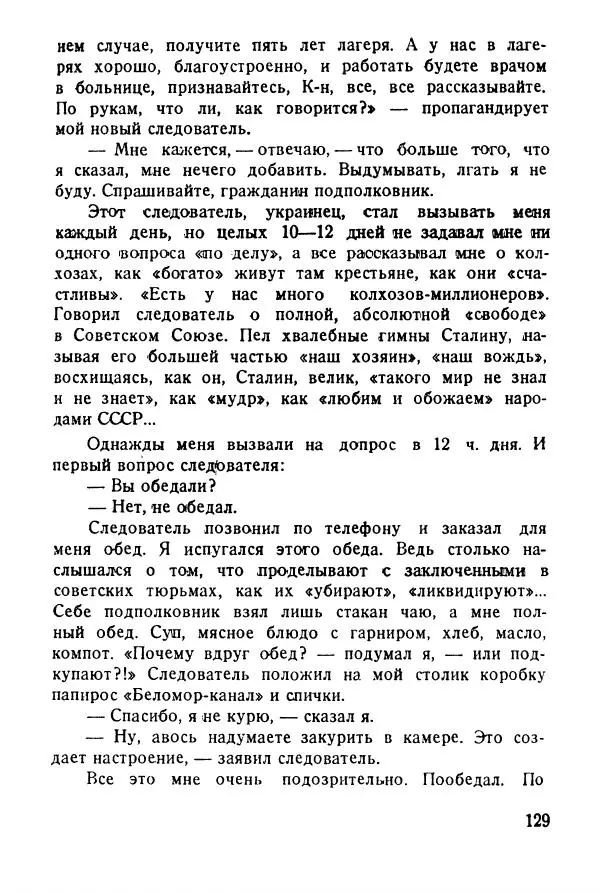 Абрам Кауфман - Лагерный врач  - Страница № 131