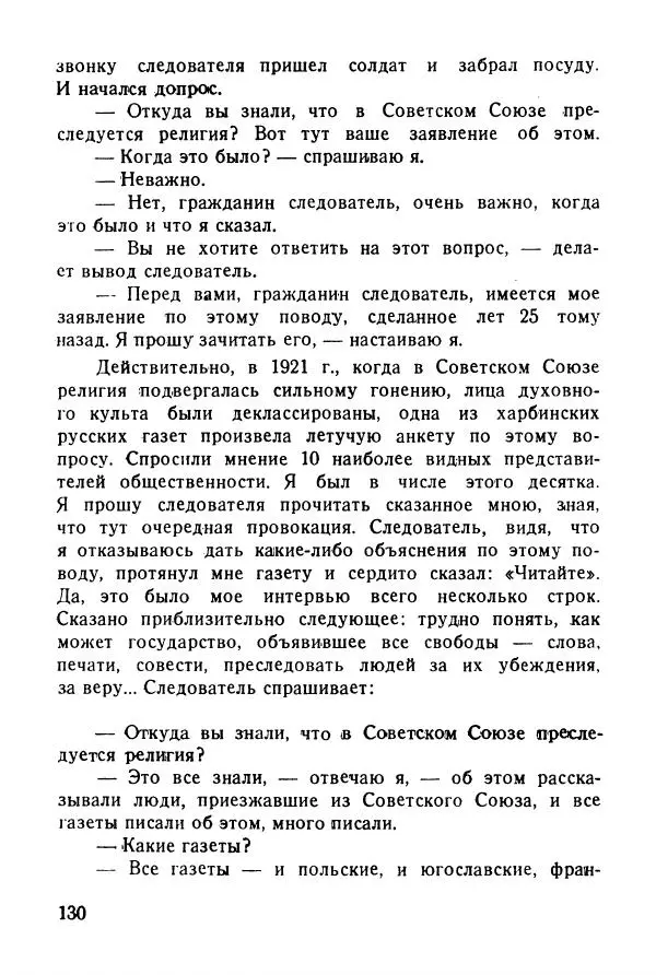 Абрам Кауфман - Лагерный врач  - Страница № 132