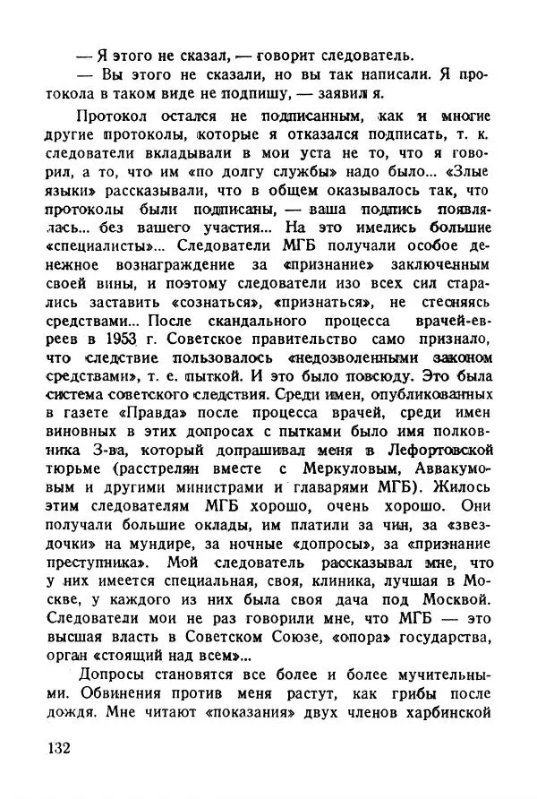 Абрам Кауфман - Лагерный врач  - Страница № 134