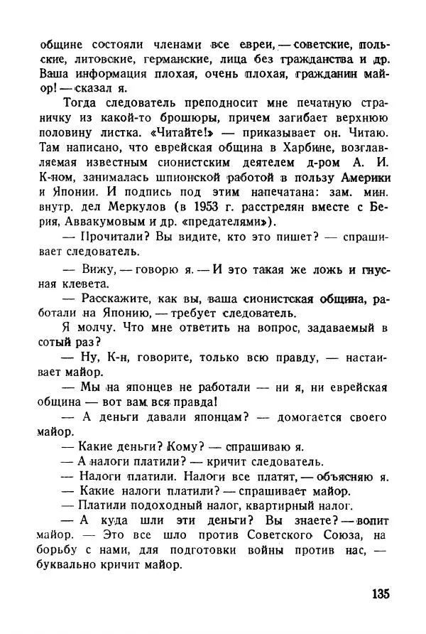 Абрам Кауфман - Лагерный врач  - Страница № 137