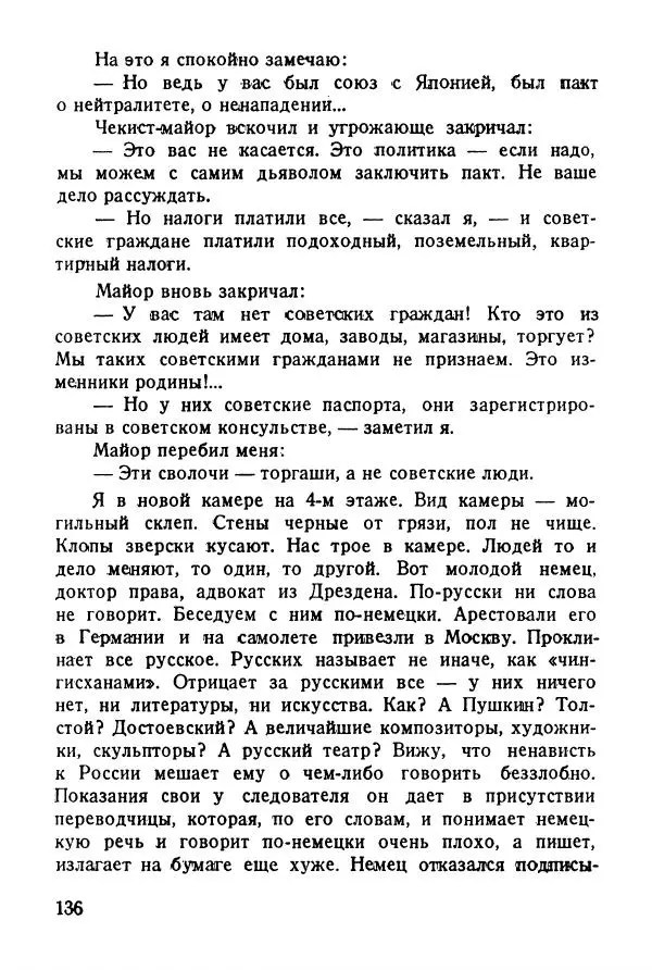 Абрам Кауфман - Лагерный врач  - Страница № 138